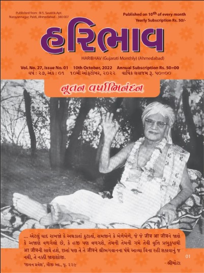 October-Haribhav-2022